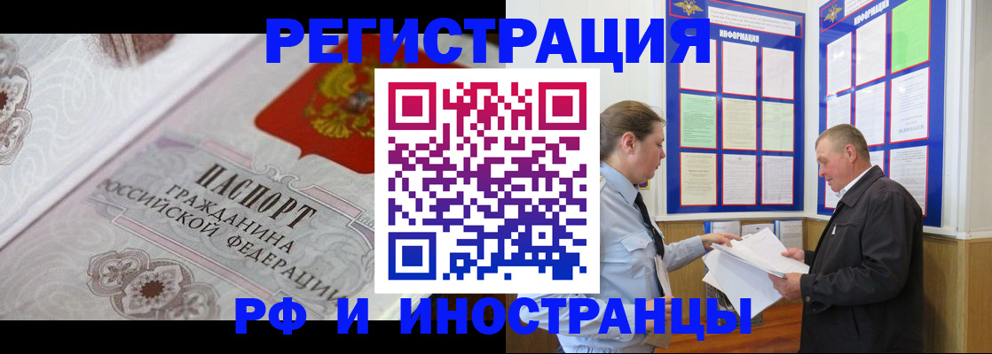 временная прописка в Отрадном