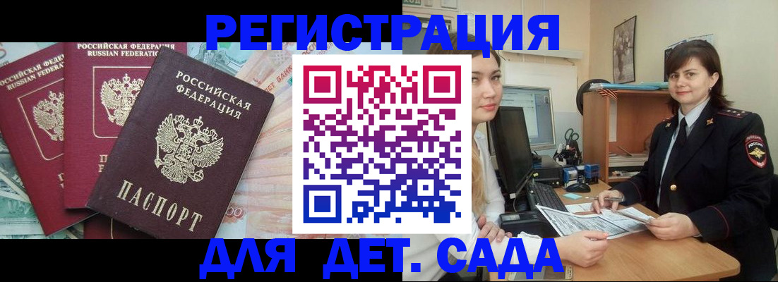 временная регистрация гарантия в Отрадном