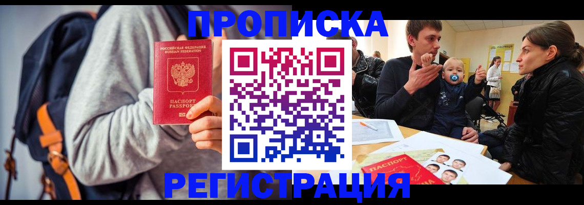 прописка гарантия в Отрадном